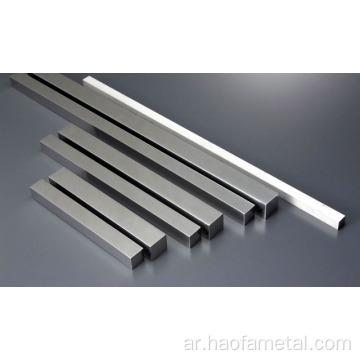 316L ASTM الفولاذ المقاوم للصدأ الفولاذ المقاوم للصدأ مربع